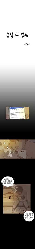 Cannot hide Ch.0-22