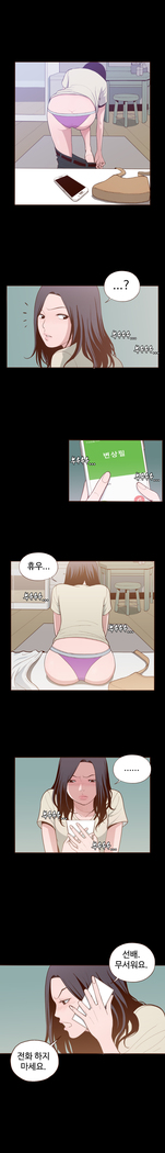 Cannot hide Ch.0-22