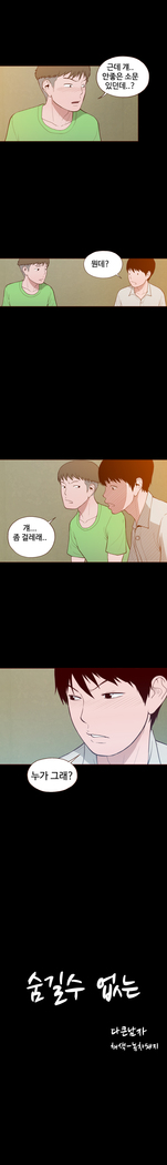 Cannot hide Ch.0-22