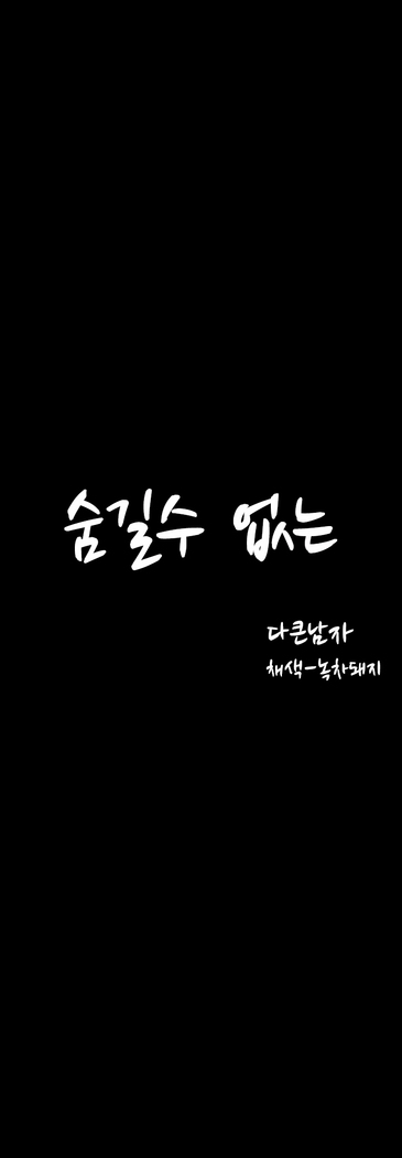 Cannot hide Ch.0-22