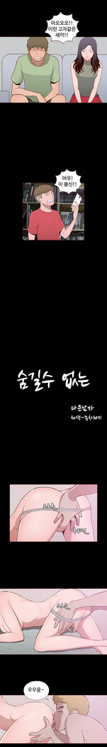 Cannot hide Ch.0-22