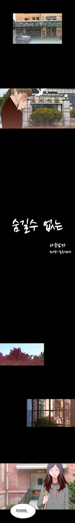 Cannot hide Ch.0-22