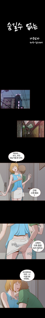 Cannot hide Ch.0-22