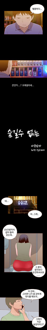 Cannot hide Ch.0-22