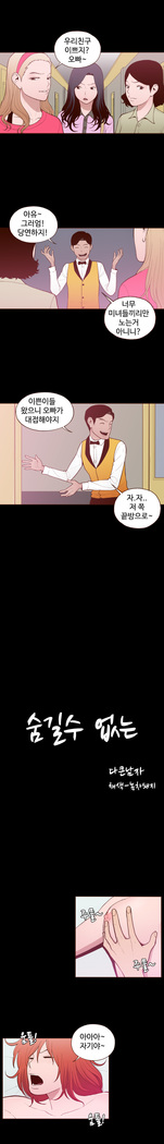 Cannot hide Ch.0-22