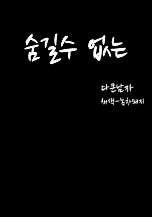 Cannot hide Ch.0-22 Page #104
