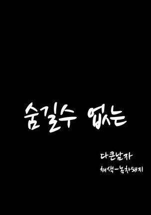 Cannot hide Ch.0-22 Page #213