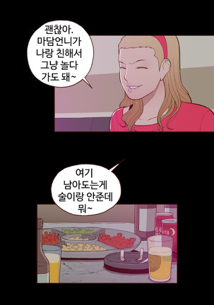 Cannot hide Ch.0-22 Page #255
