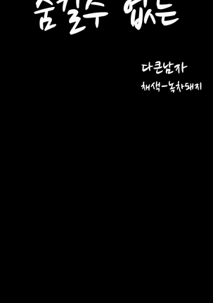 Cannot hide Ch.0-22 Page #146