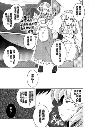 Nagasarete Makaishin - Page 5