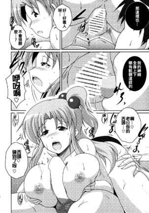 Nagasarete Makaishin - Page 10
