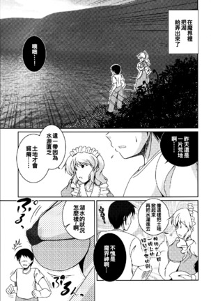 Nagasarete Makaishin - Page 3