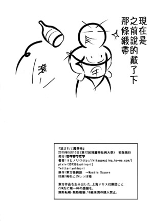 Nagasarete Makaishin - Page 26