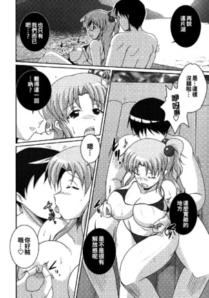 Nagasarete Makaishin - Page 8