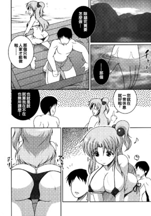 Nagasarete Makaishin - Page 6