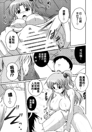 Nagasarete Makaishin - Page 11