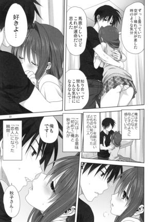 Akiko-san to Issho 24 Page #15