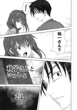 Akiko-san to Issho 24 Page #5