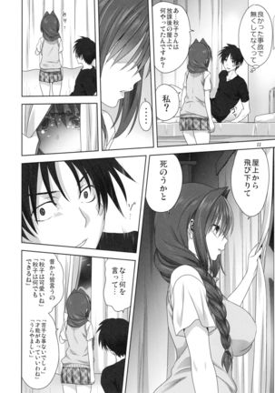 Akiko-san to Issho 24 Page #12