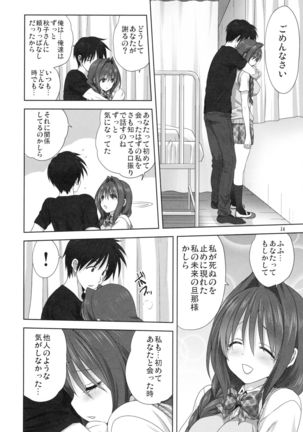 Akiko-san to Issho 24 Page #14