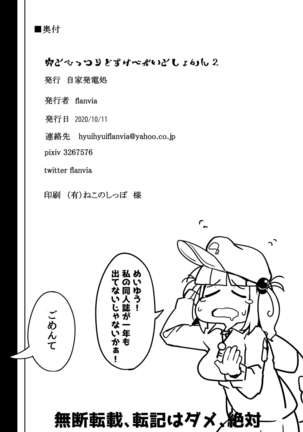 Ana to Muttsuri Dosukebe Daitoshokan 2 Page #35