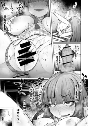 Ana to Muttsuri Dosukebe Daitoshokan 2 Page #18