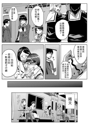 Dokidoki Time Paradise 1-7 Page #83