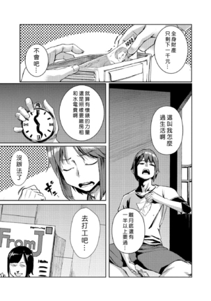 Dokidoki Time Paradise 1-7 Page #57