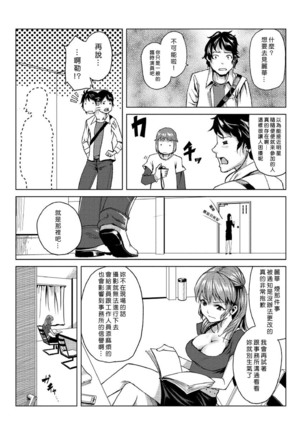 Dokidoki Time Paradise 1-7 Page #114