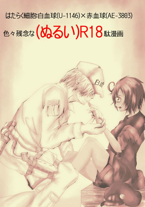 Hataraku Saibou  R-18 Manga english tigoristranslates