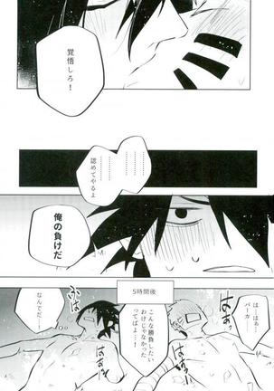 友達と勝負 - Page 16