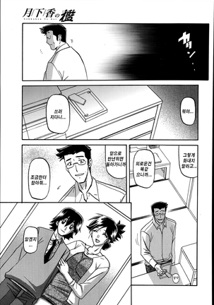 Gekkakou no Ori ch. 1~12 Page #60