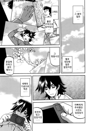 Gekkakou no Ori ch. 1~12 Page #187