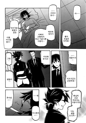 Gekkakou no Ori ch. 1~12 Page #144