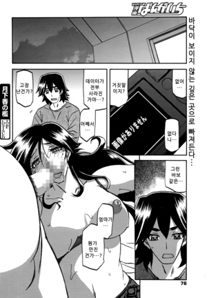 Gekkakou no Ori ch. 1~12 Page #186