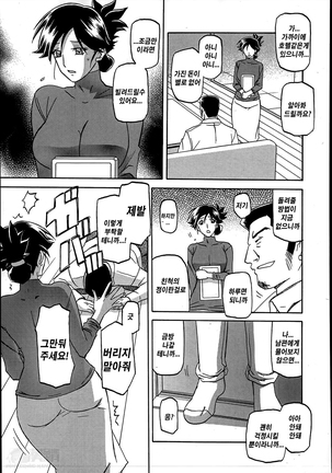 Gekkakou no Ori ch. 1~12 Page #14