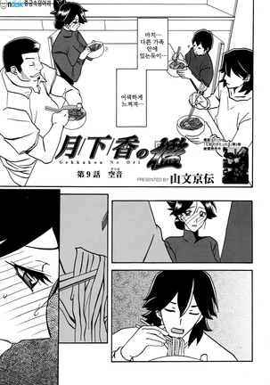 Gekkakou no Ori ch. 1~12 Page #143