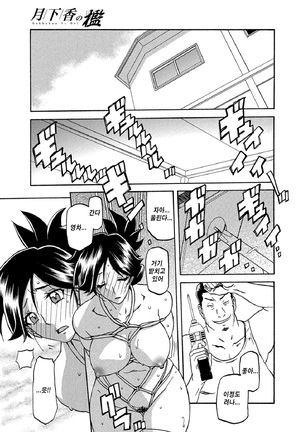 Gekkakou no Ori ch. 1~12 Page #105