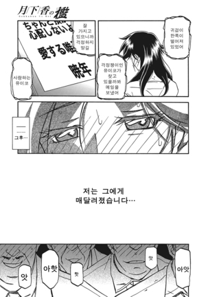 Gekkakou no Ori ch. 1~12 Page #219