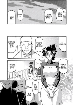 Gekkakou no Ori ch. 1~12 Page #121