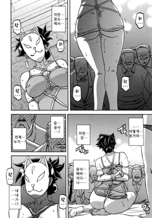 Gekkakou no Ori ch. 1~12 Page #202
