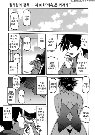 Gekkakou no Ori ch. 1~12 Page #159