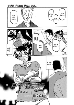 Gekkakou no Ori ch. 1~12 Page #93