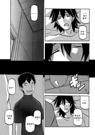 Gekkakou no Ori ch. 1~12 Page #145