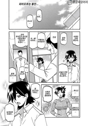 Gekkakou no Ori ch. 1~12 Page #113