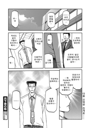 Gekkakou no Ori ch. 1~12 Page #226