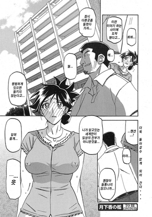 Gekkakou no Ori ch. 1~12 Page #92