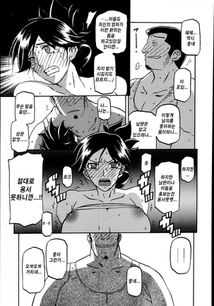 Gekkakou no Ori ch. 1~12 Page #48