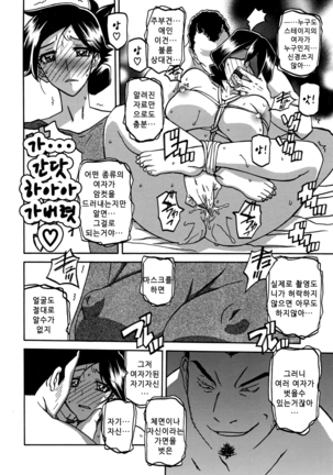 Gekkakou no Ori ch. 1~12 Page #200