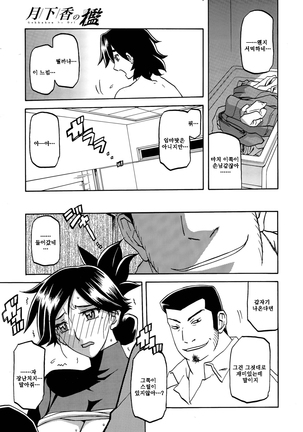 Gekkakou no Ori ch. 1~12 Page #133